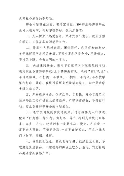 国旗下安全讲话稿.docx