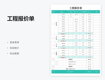 工程报价单