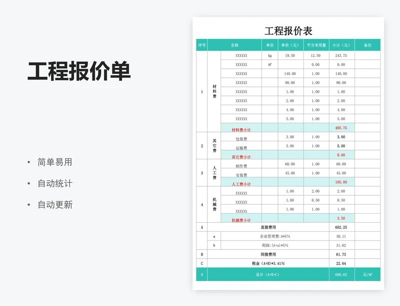 工程报价单