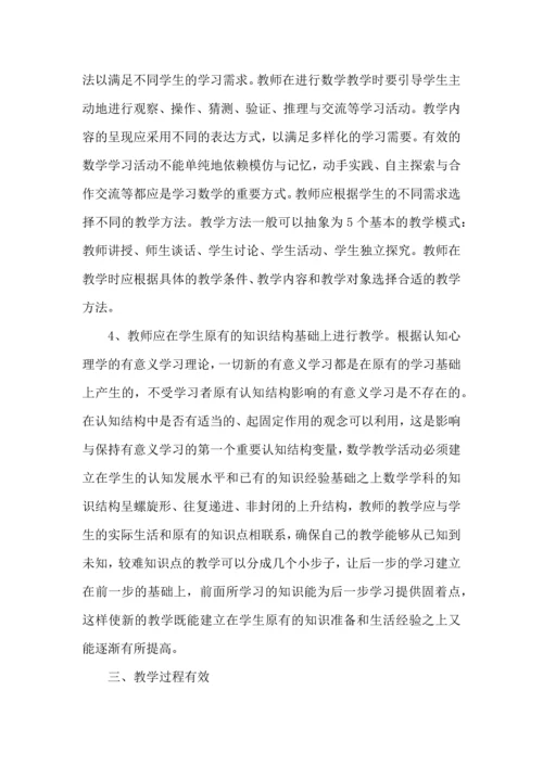 有效教学的学习体会.docx