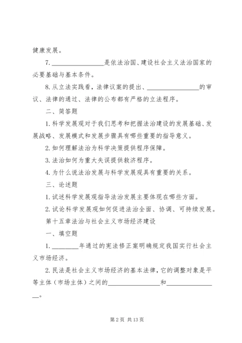 学习干部法律知识读本心得体会 (4).docx