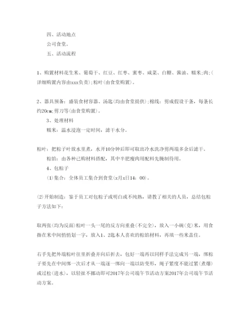 精编端午节活动策划方案.docx