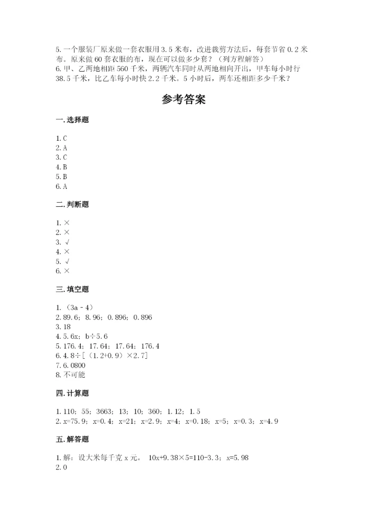 2022年五年级上册数学期末测试卷附答案（研优卷）.docx
