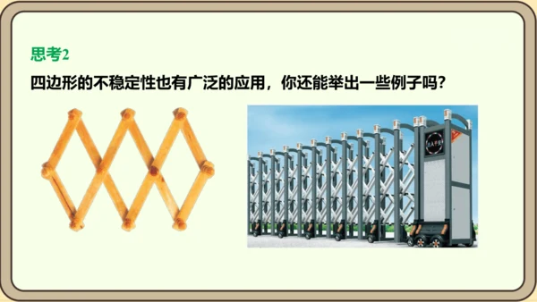 人教版数学八年级上册11.1.3  三角形的稳定性课件（共19张PPT）