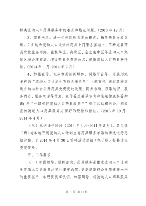 人口计划生育清理工作方案5篇.docx