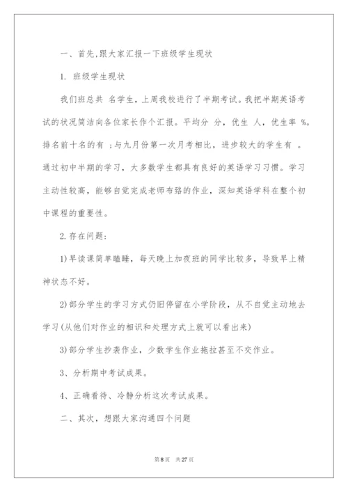 2022初一家长会英语老师发言稿.docx