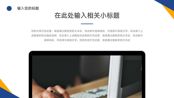 黄蓝实用双色教学设计PPT模板
