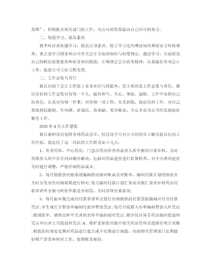 精编之医药公司财务年末工作总结范文.docx