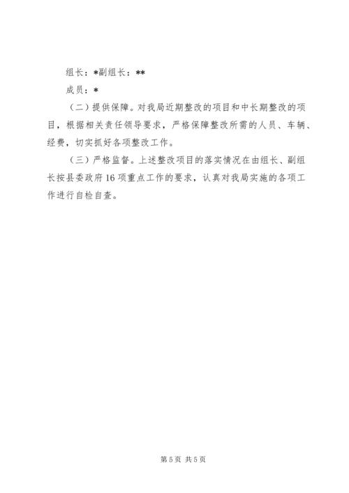 商务局民主评议整改落实工作汇报.docx