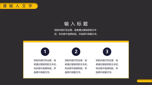 黑黄教育教学通用PPT模板
