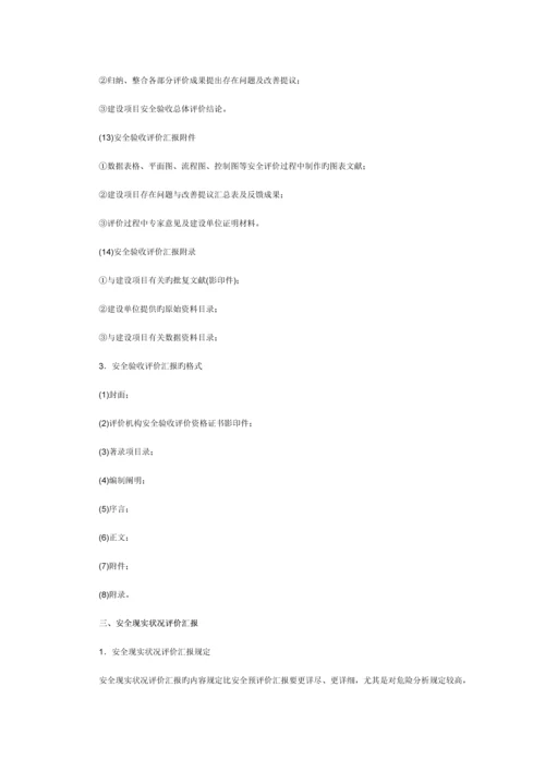安全评价报告的分类与区别.docx