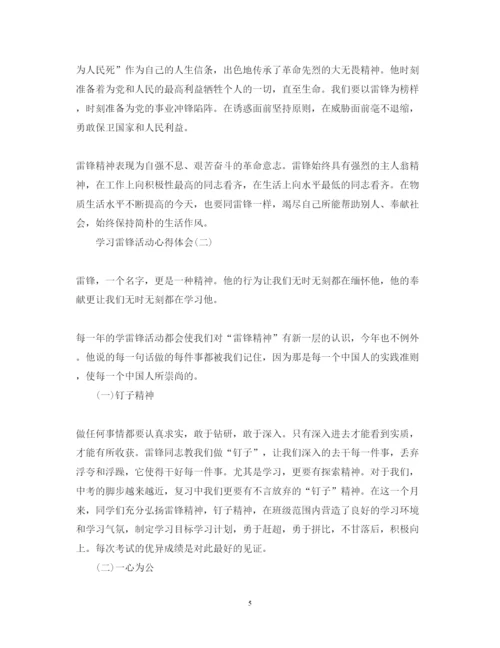 精编学习雷锋心得体会范文大全.docx