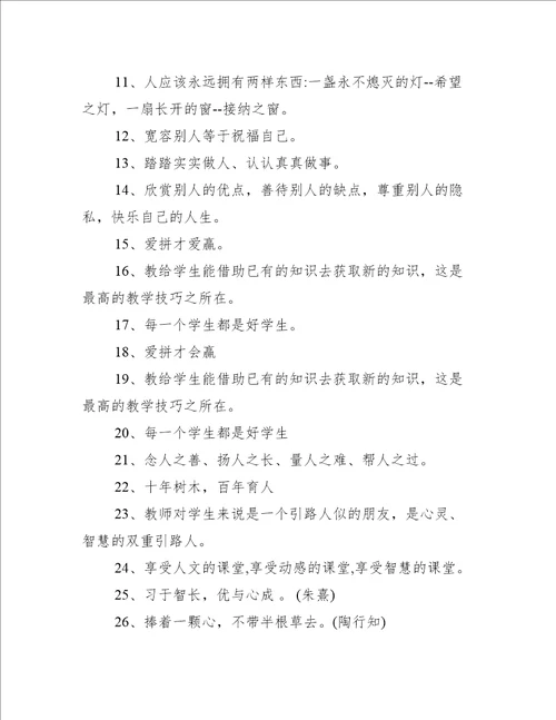 教育格言警句精选