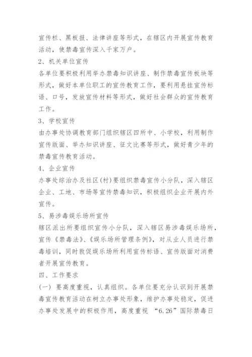 全民禁毒宣传月活动方案.docx