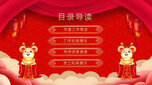 喜庆新春贺岁年终颁奖年会PPT模板