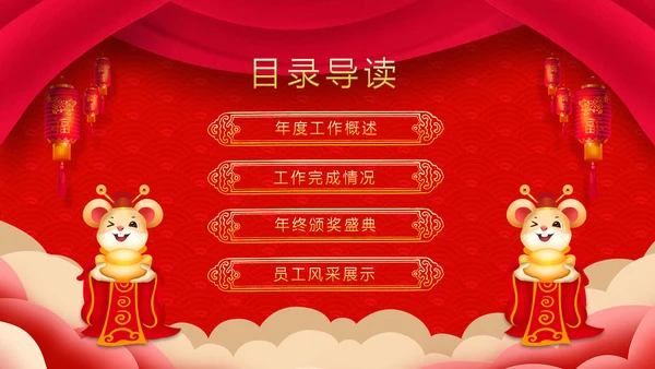 喜庆新春贺岁年终颁奖年会PPT模板