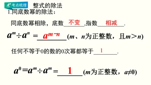 人教版八上数学 第十四章 整式的乘法与因式分解 期末复习课件（共28页）