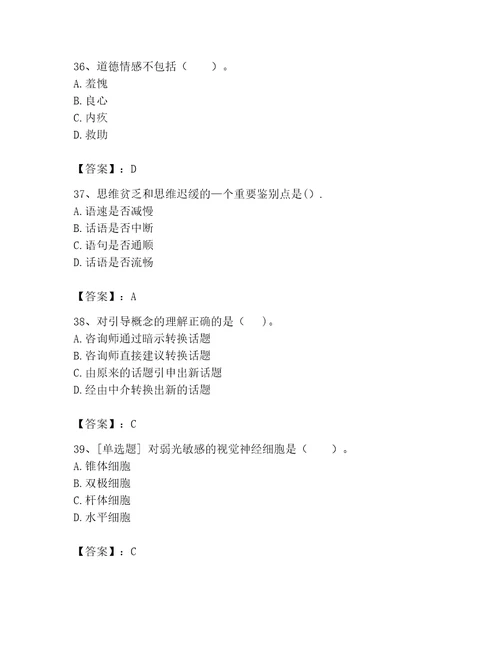 2023年心理咨询师继续教育题库及参考答案夺分金卷