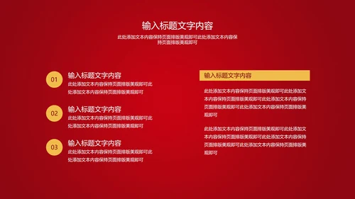 红色中国风中式公司开门红启动庆典PPT模板