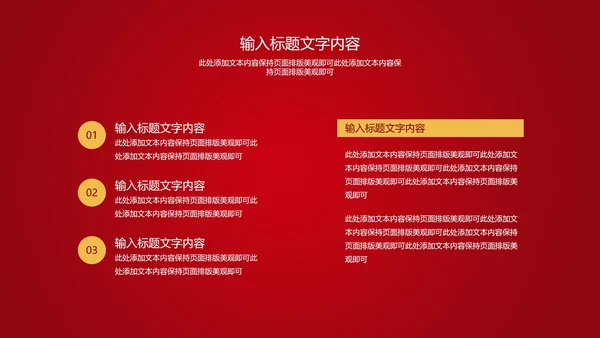 红色中国风中式公司开门红启动庆典PPT模板