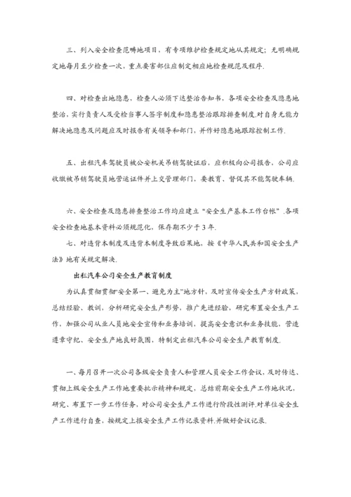 出租汽车公司安全管理新版制度.docx