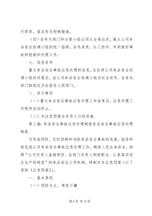 事故应急处理制度.docx