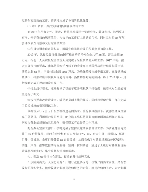 精编之财务会计个人年终总结范文.docx