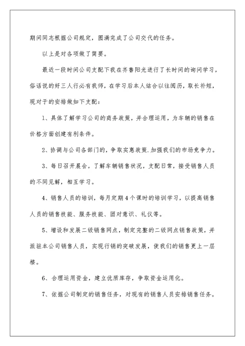 2022汽车销售个人年终工作总结精选5篇