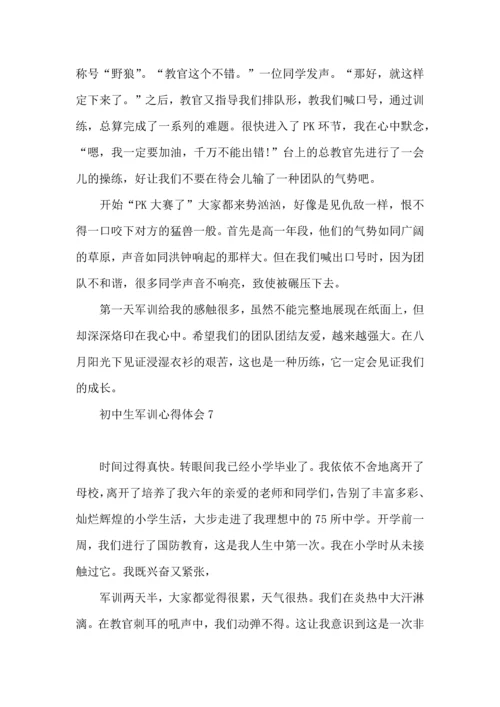 初中生军训心得体会集合15篇.docx