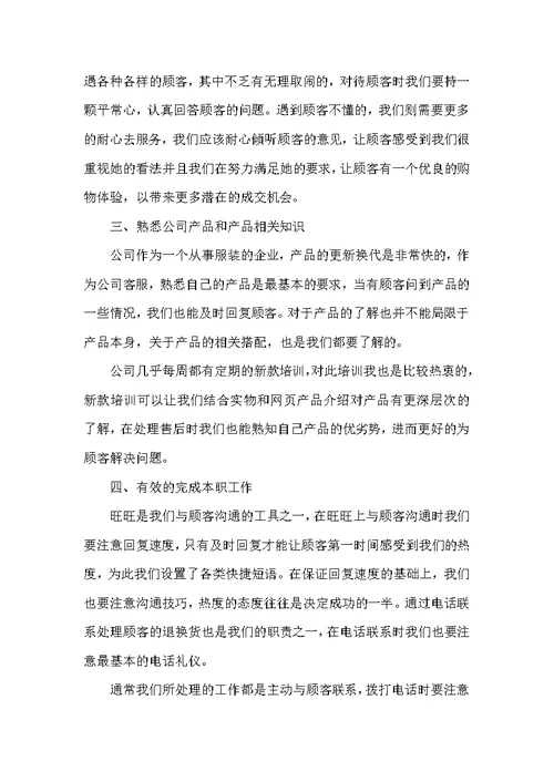 2021年商场客服个人工作总结-