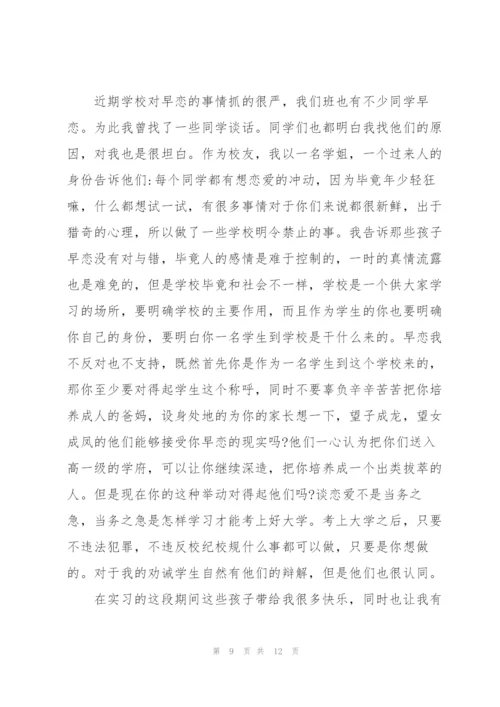 思想政治教育实习总结范本.docx