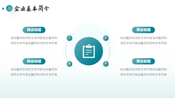 红色商务企业宣传介绍PPT模板公司介绍