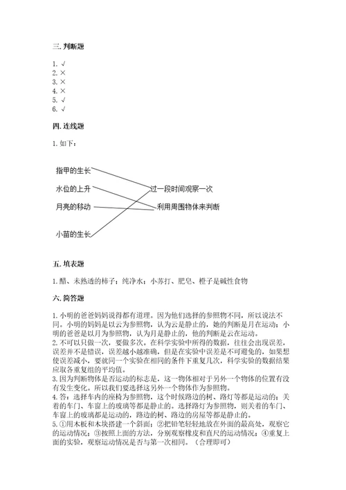 教科版科学三年级下册第一单元《物体的运动》测试卷含答案a卷