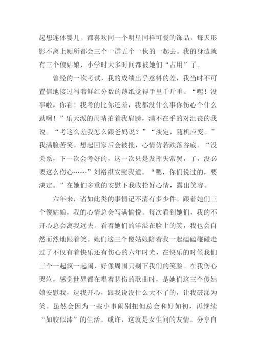 关于友情的作文结尾.docx