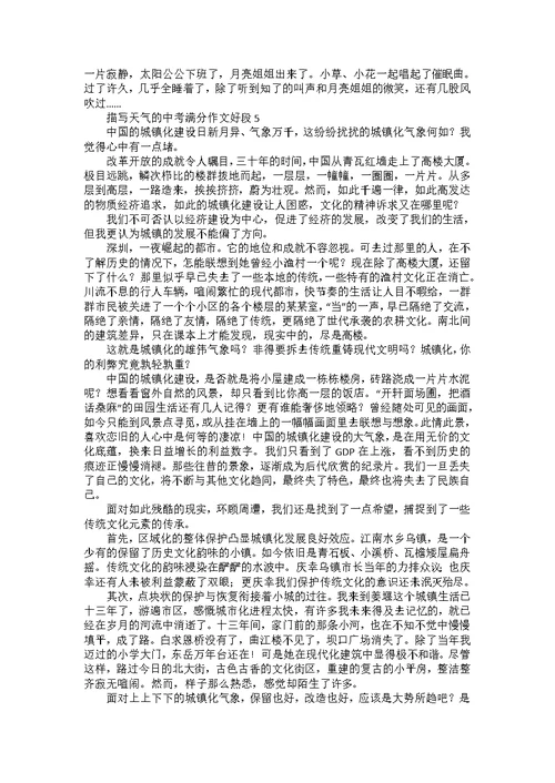 关于未来的中考作文600字