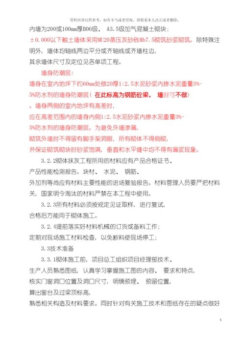 砌筑抹灰施工方案样本.docx