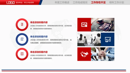 蓝红商务风新年工作总结计划通用PPT模板