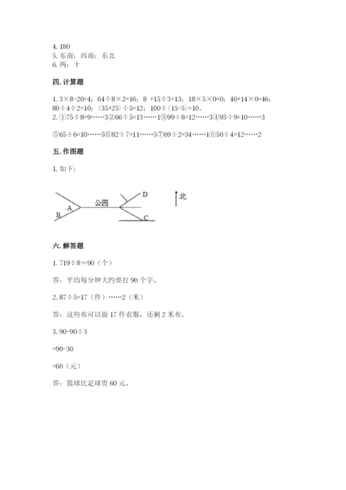 人教版三年级下册数学期中测试卷精品（名师系列）.docx