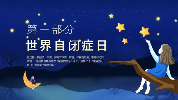 关爱自闭症患者，月亮PPT模板
