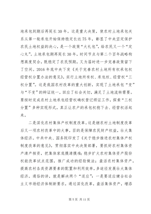 学习党的十九大报告心得体会——之乡村振兴战略.docx