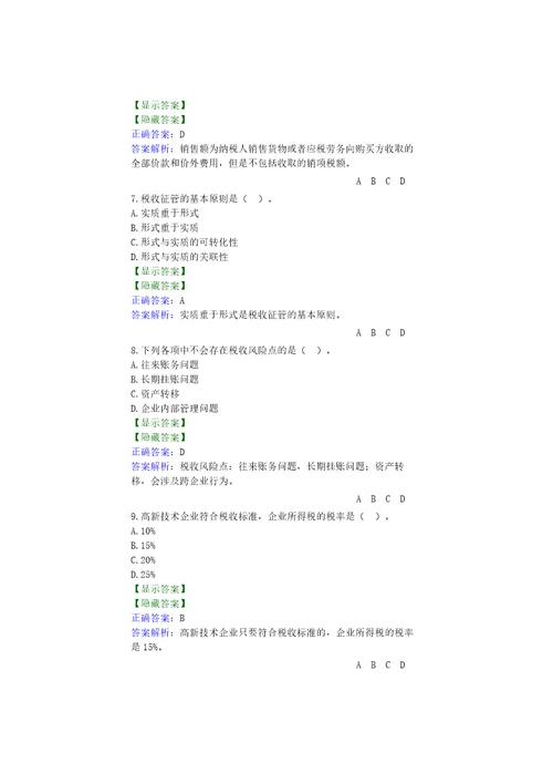 企业纳税管理