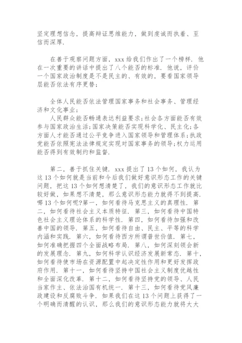 2021意识形态专题党课讲稿【十五篇】.docx