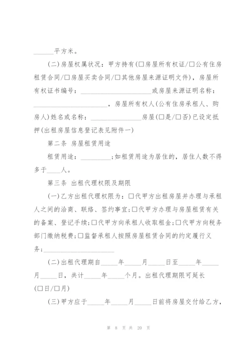 2022年出租房屋委托合同.docx