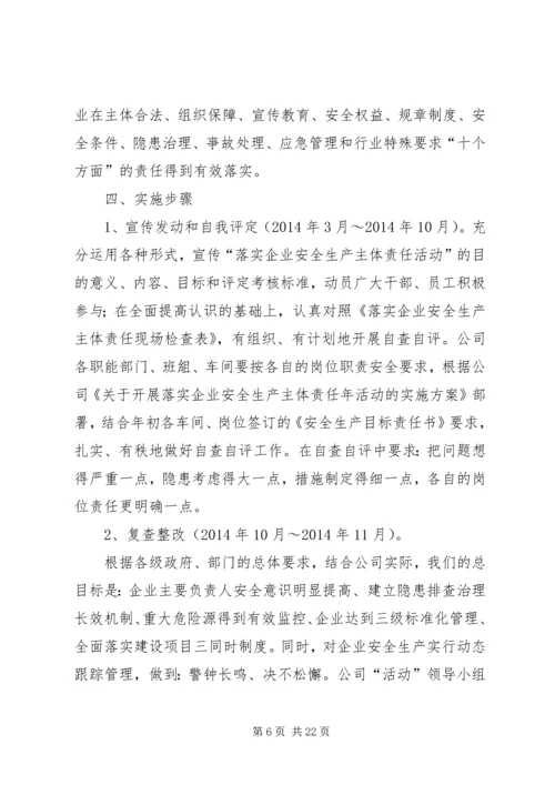 企业关于落实安全生产主体责任制的实施方案.docx