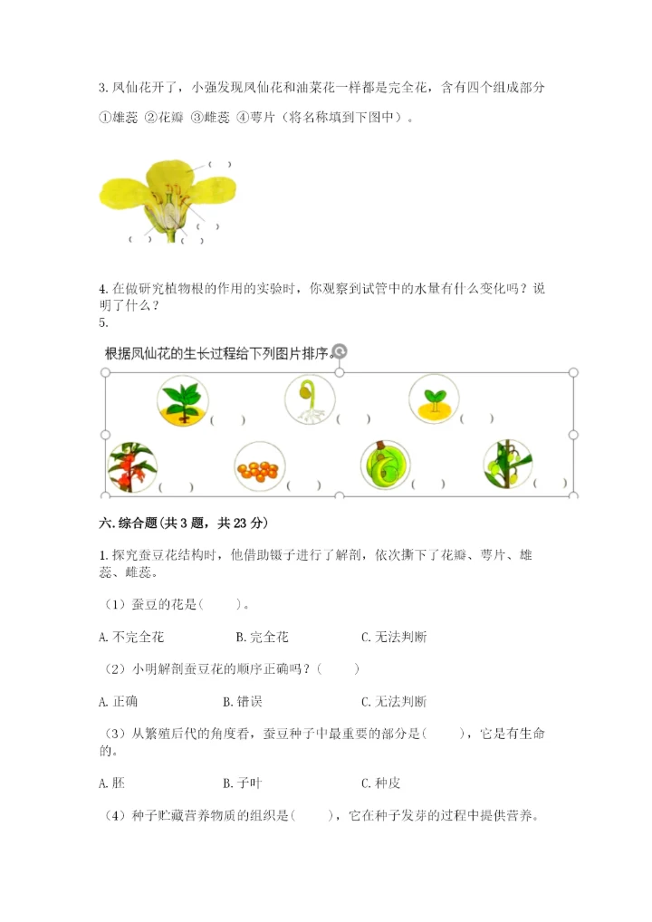 科学四年级下册第一单元植物的生长变化测试卷【各地真题】.docx