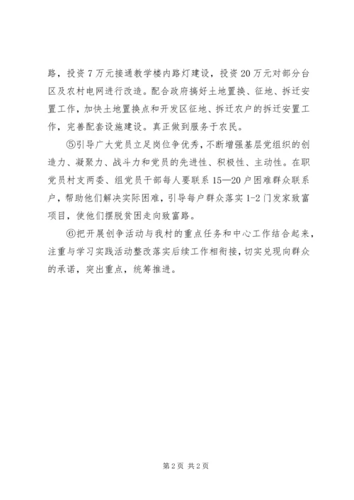 村党总支创先争优活动公开承诺书 (2).docx