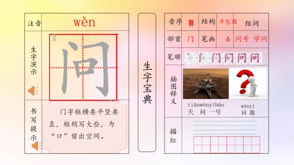 【拼音生字宝典】统编版语文一上第六单元生字课件(共22张PPT)