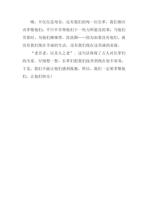百善孝为先作文300字.docx