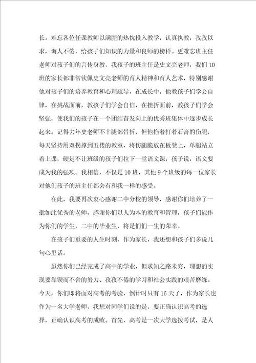 高三毕业典礼家长寄语