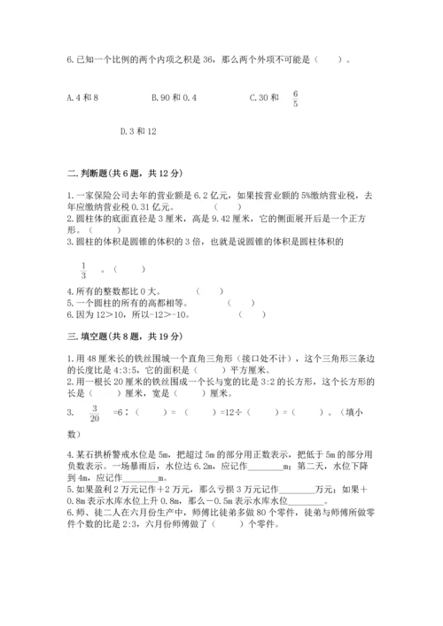 （小升初）六年级下册数学期末测试卷精品含答案.docx